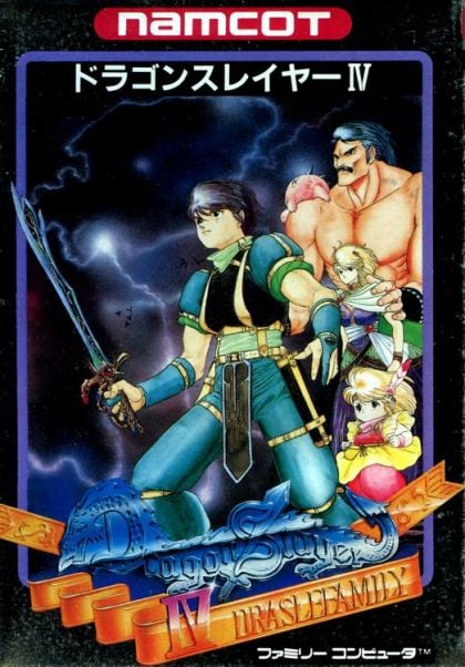 Dragon Slayer IV: Drasle Family - front cover
